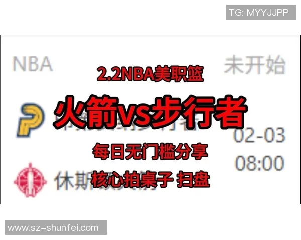 火箭队与步行者队比赛前瞻分析及胜负预测展望